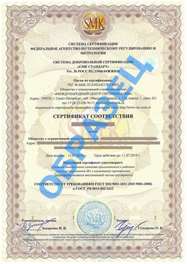 Сертификат соответствия ГОСТ РВ 0015-002 Вязьма Сертификат ГОСТ РВ 0015-002